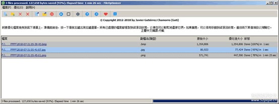 批量压缩软件File Optimizer下载简介