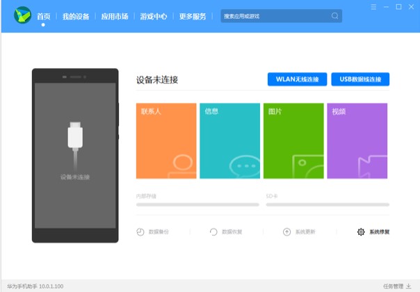 华为手机助手官方版使用介绍