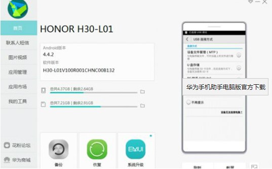 华为手机助手官方版使用介绍