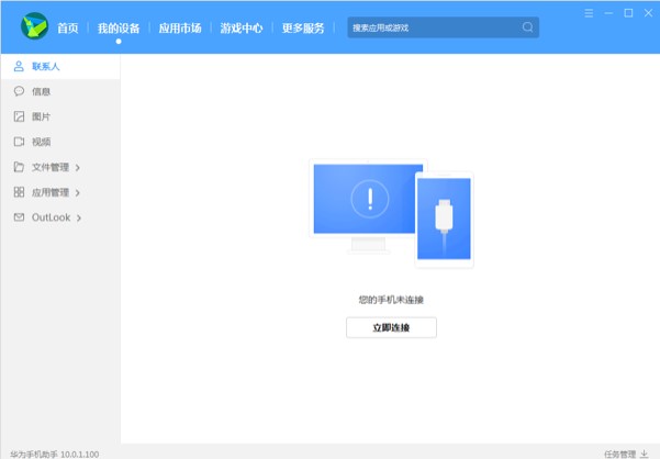华为手机助手官方版使用介绍