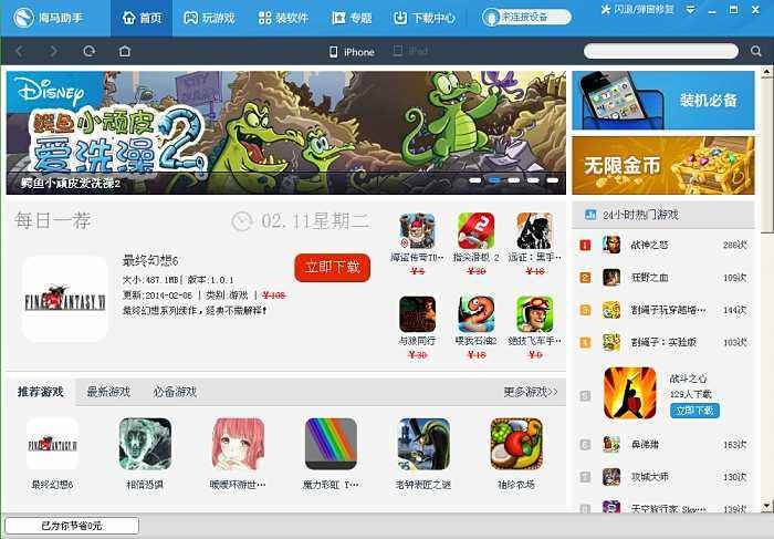 海马苹果助手官方版下载安装