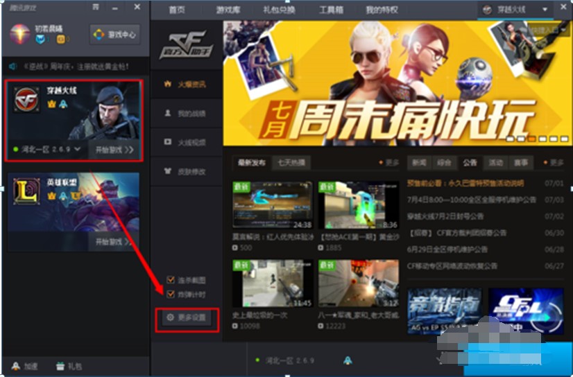 穿越火线官方助手安装使用教程