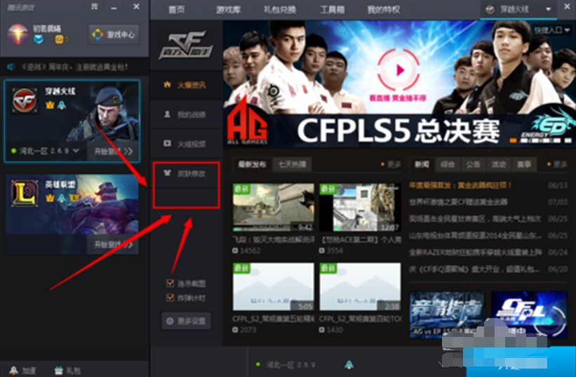 穿越火线官方助手安装使用教程