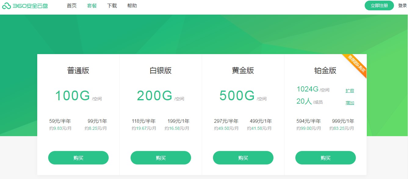 360网络硬盘使用介绍