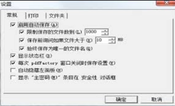 PDF文档打印软件PDF工厂pdfFactory使用介绍