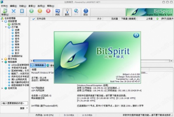 比特精灵怎样设置下载速度快？