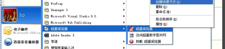 SSReader超星阅览器使用方法
