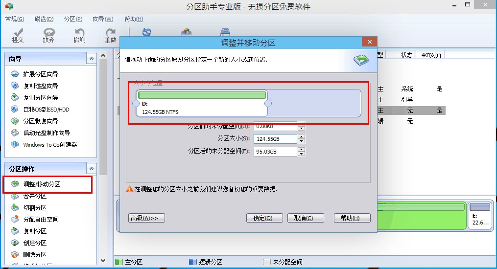 硬盘磁盘分区工具使用方法