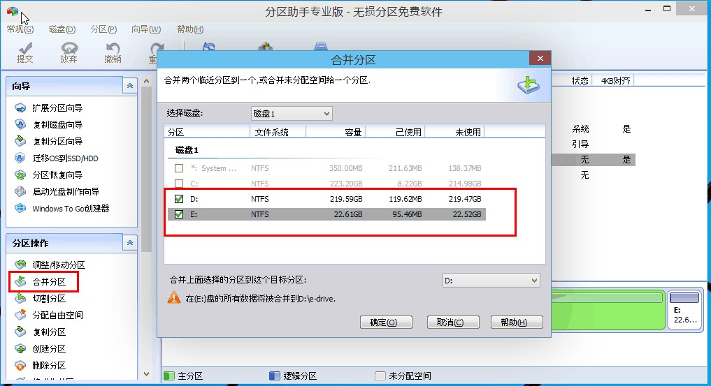 硬盘磁盘分区工具使用方法
