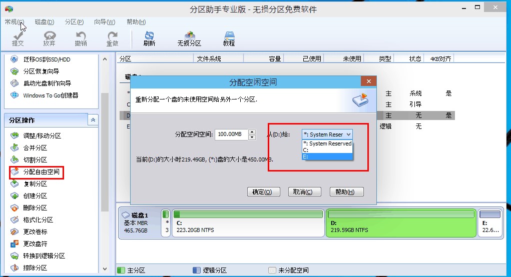 硬盘磁盘分区工具使用方法