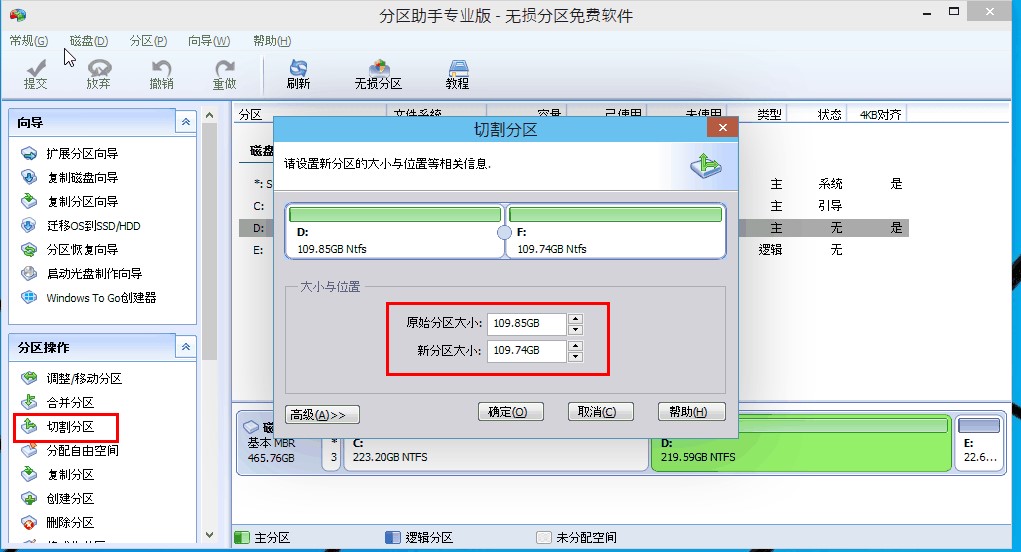 硬盘磁盘分区工具使用方法
