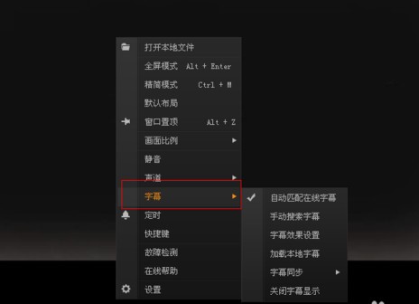 爱奇艺PPS影音官方版添加字幕教程