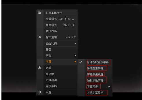 爱奇艺PPS影音官方版添加字幕教程
