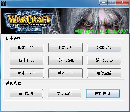 冰封王座魔兽争霸版本转换器功能介绍