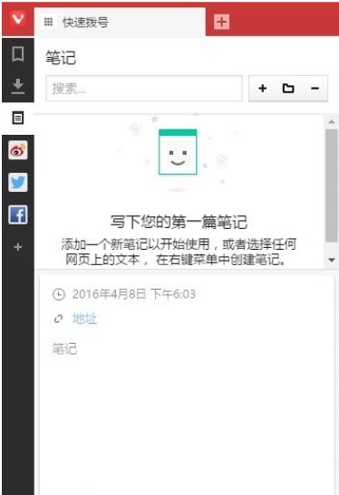 Vivaldi浏览器官方版下载安装