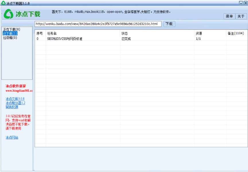 无需积分下载文库 下载冰点软件