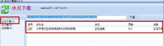 无需积分下载文库 下载冰点软件