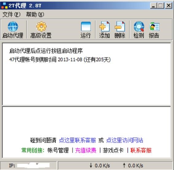 网游加速器二七代理客户端下载安装