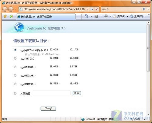 迷你迅雷设置方法