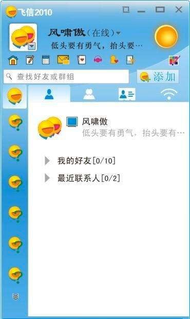 大家都在用聊天软件 中国移动飞信下载体验