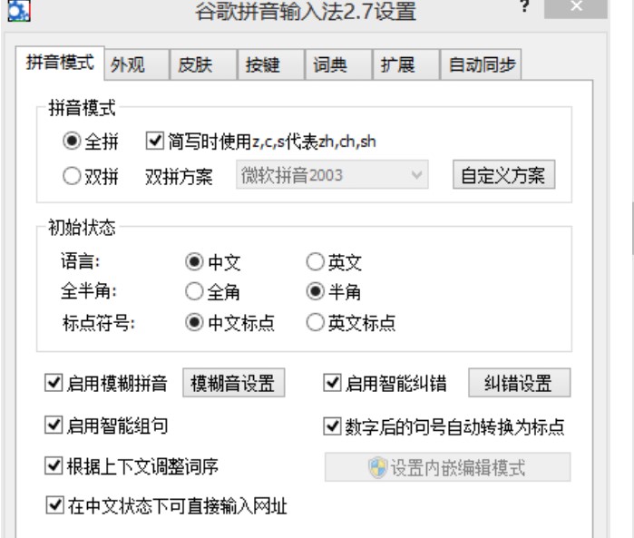 谷歌拼音输入法官方下载简介