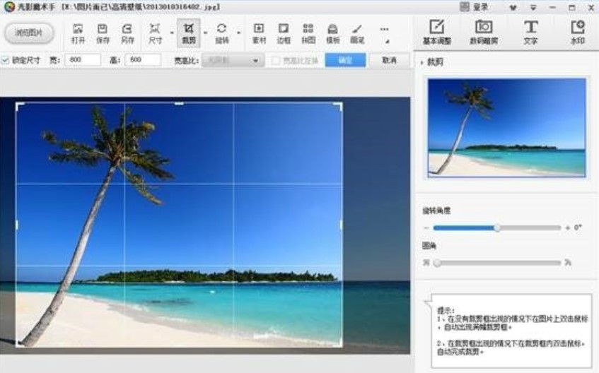 图片编辑处理软件 光影魔术手下载体验