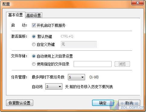 迷你迅雷设置方法