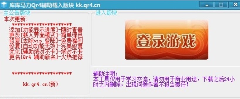 4399库库马力修改器Qr4辅助下载使用