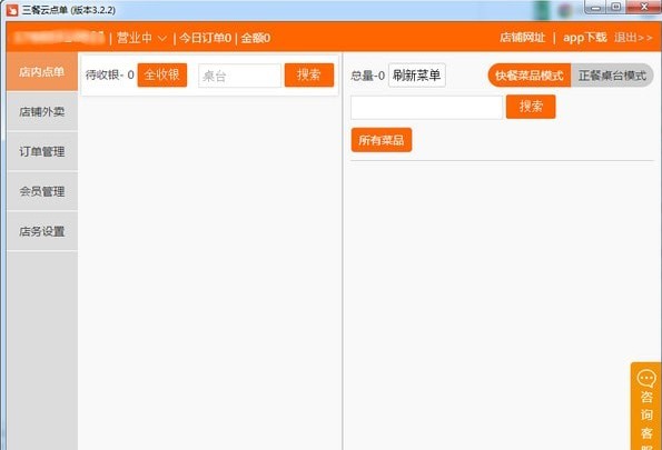 开餐厅必备三餐云点单系统官方版下载