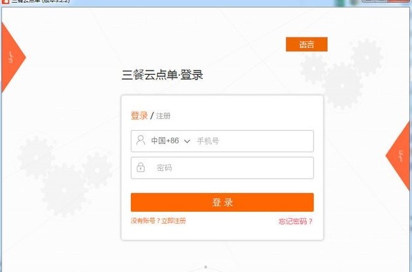 开餐厅必备三餐云点单系统官方版下载