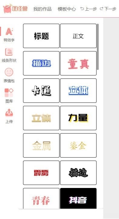 图片编辑制作软件 图怪兽电脑版使用介绍