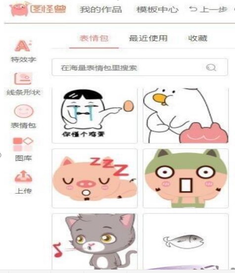 图片编辑制作软件 图怪兽电脑版使用介绍