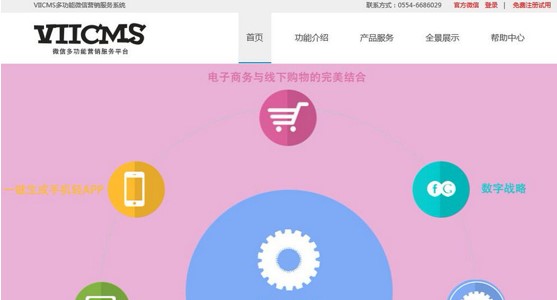 微信营销管理平台 微商汇源码下载安装教程