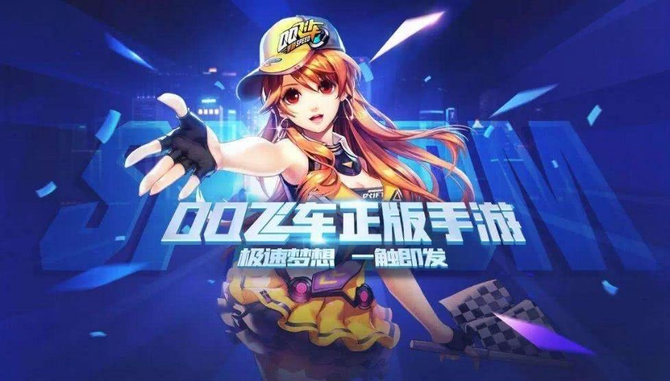 手游模拟器玩手机QQ飞车和电脑版QQ飞车对比