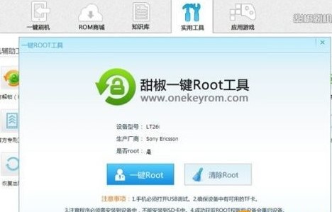 甜椒刷机助手一键ROOT和备份文件手机教程