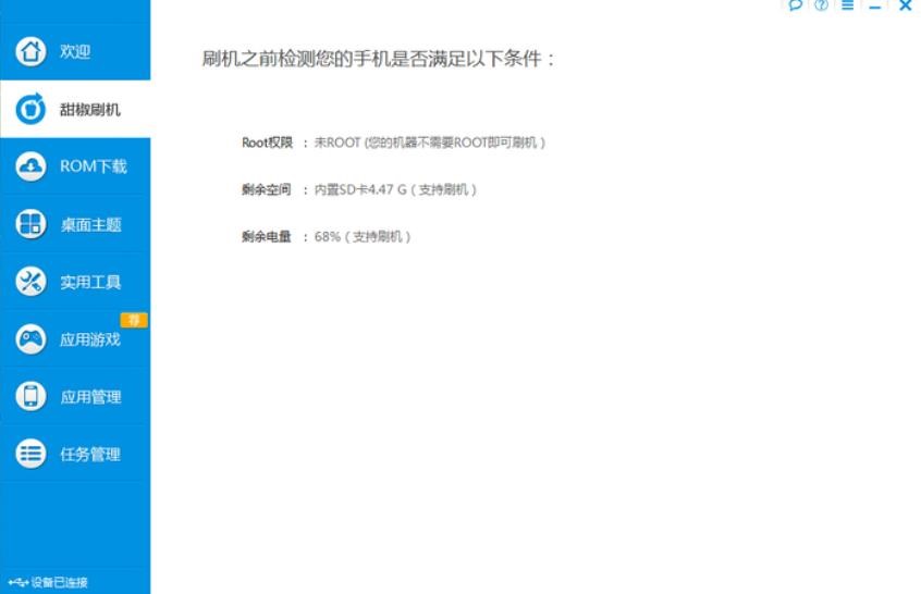 甜椒刷机助手一键ROOT和备份文件手机教程