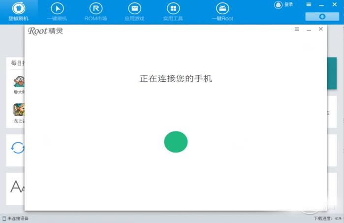 甜椒刷机助手一键ROOT和备份文件手机教程