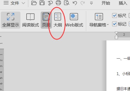 永中Office表格生成目录操作方法