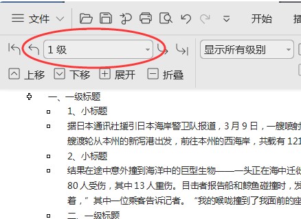 永中Office表格生成目录操作方法