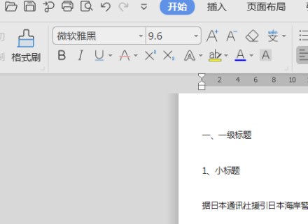 永中Office表格生成目录操作方法