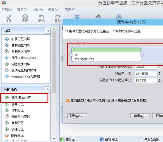 新买的电脑怎么给硬盘分区？下载分区助手专业版