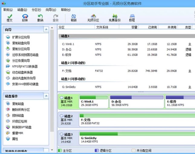 新买的电脑怎么给硬盘分区？下载分区助手专业版