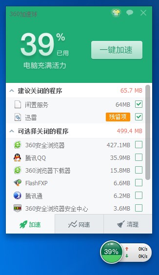 360加速球提取版下载使用