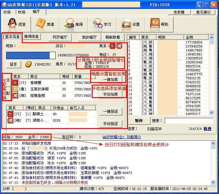 QQ农场辅助软件QQ农牧餐三合一助手下载