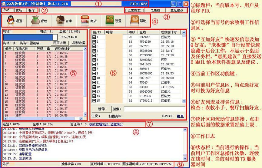 QQ农场辅助软件QQ农牧餐三合一助手下载