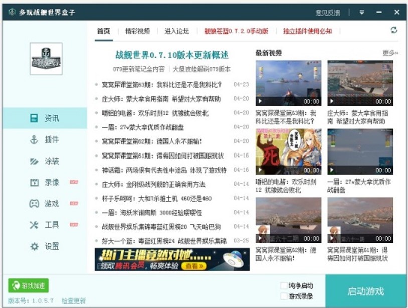 网游战舰世界辅助多玩战舰世界盒子下载安装