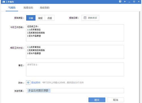 企业通讯办公软件多益云下载使用