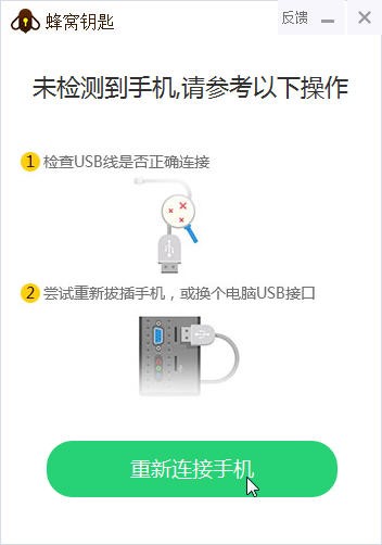 蜂窝钥匙官方版下载 为手机提供临时ROOT权限工具