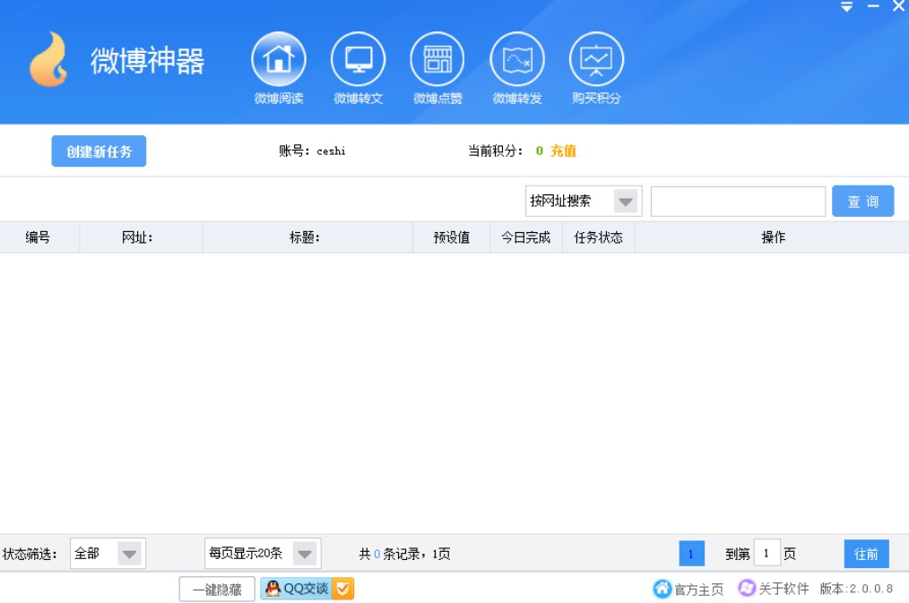下载微博刷赞神器 还能刷粉丝刷评论刷话题