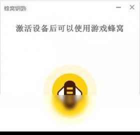 蜂窝钥匙官方版下载 为手机提供临时ROOT权限工具